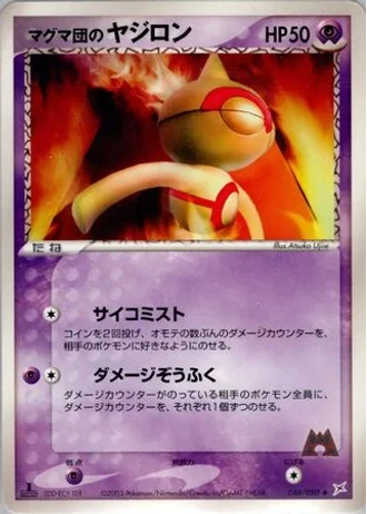 Team Magma's Baltoy #44 — Magma vs Aqua: Two Ambitions