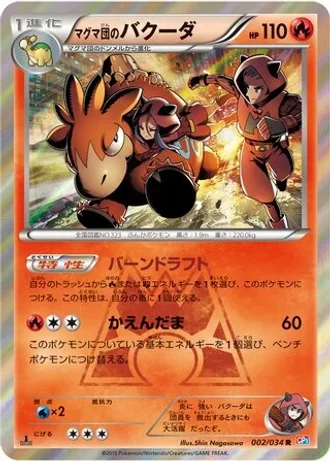 Team Magma's Camerupt #2 — Magma Gang vs Aqua Gang: Double Crisis