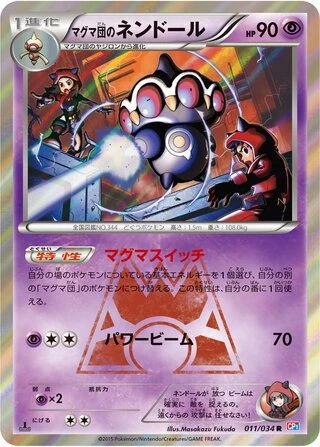Team Magma's Claydol #11 — Magma Gang vs Aqua Gang: Double Crisis