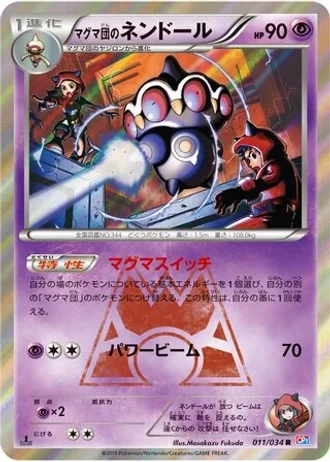 Team Magma's Claydol #11 — Magma Gang vs Aqua Gang: Double Crisis