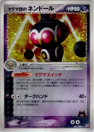 Team Magma's Claydol #45 — Magma vs Aqua: Two Ambitions