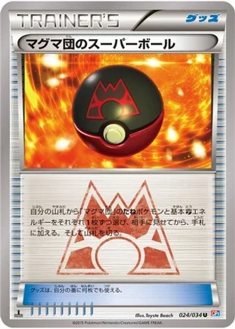 Team Magma's Great Ball #24 — Magma Gang vs Aqua Gang: Double Crisis