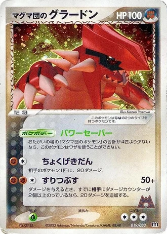 Team Magma's Groudon #19/33 — Magma Deck Kit