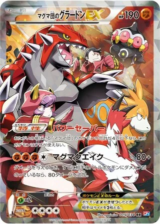 Team Magma's Groudon EX #15 — Magma Gang vs Aqua Gang: Double Crisis