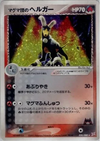 Team Magma's Houndoom #20 — Magma vs Aqua: Two Ambitions