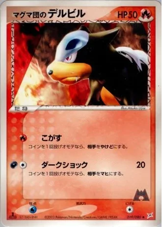 Team Magma's Houndour #19 — Magma vs Aqua: Two Ambitions