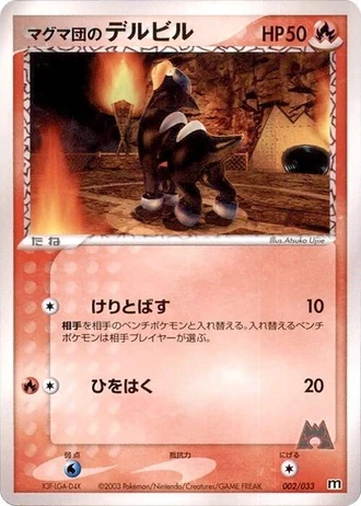 Team Magma's Houndour #2/33 — Magma Deck Kit