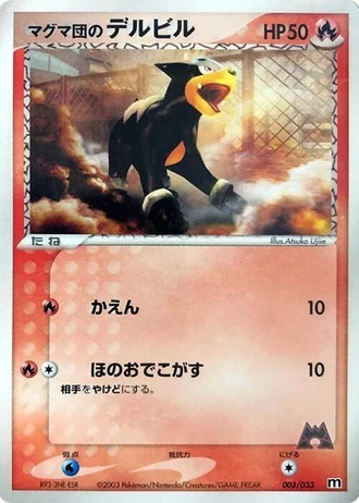 Team Magma's Houndour #3/33 — Magma Deck Kit