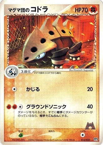 Team Magma's Lairon #12/33 — Magma Deck Kit