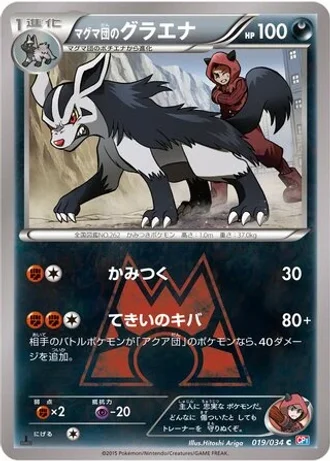 Team Magma's Mightyena #19 — Magma Gang vs Aqua Gang: Double Crisis