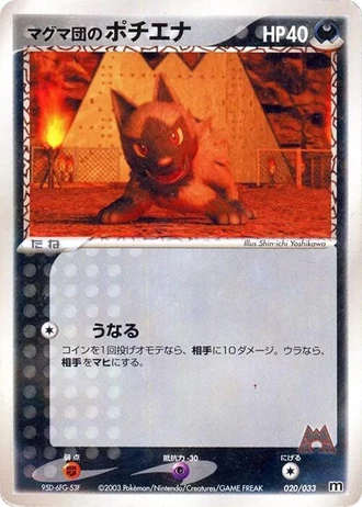 Team Magma's Poochyena #20 — Magma Deck Kit