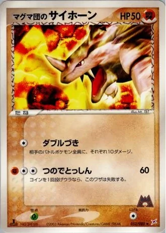 Team Magma's Rhyhorn #52 — Magma vs Aqua: Two Ambitions
