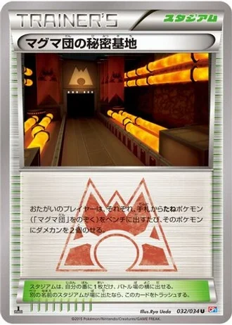Team Magma's Secret Base #32 — Magma Gang vs Aqua Gang: Double Crisis