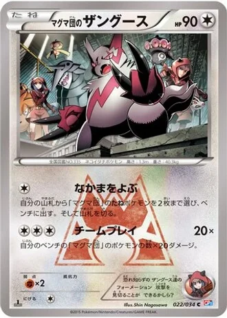 Team Magma's Zangoose #22 — Magma Gang vs Aqua Gang: Double Crisis