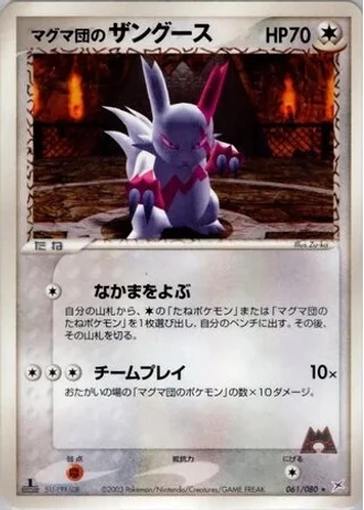 Team Magma's Zangoose #61 — Magma vs Aqua: Two Ambitions