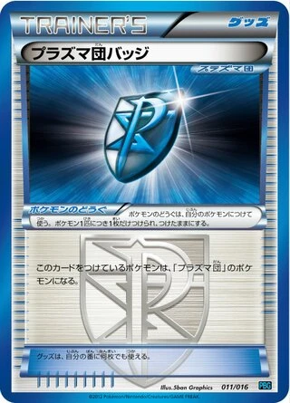 Team Plasma Badge #11 — Team Plasma Battle Gift Set