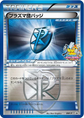 Team Plasma Badge (Battle Carnival 2012) — Unnumbered Promos