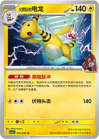 Team Rocket's Ampharos #72/222 — Chasing Glory Together