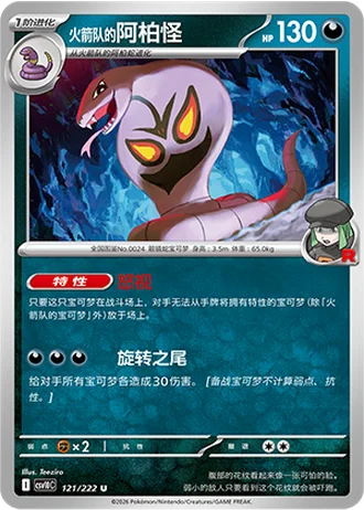 Team Rocket's Arbok #121/222 — Chasing Glory Together