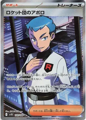 Team Rocket's Archer #120 — Glory of the Rocket Gang