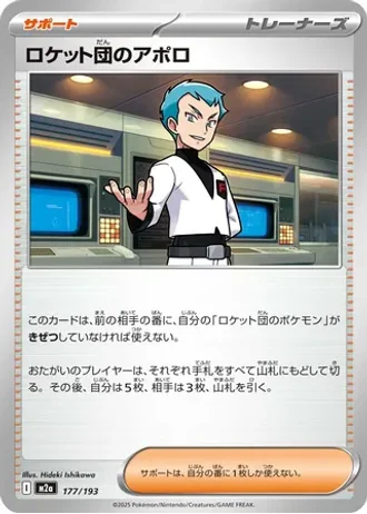 Team Rocket's Archer #177 — MEGA Dream ex