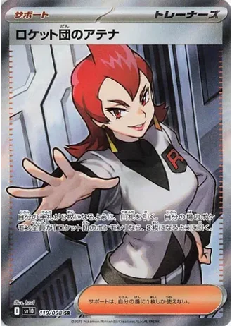 Team Rocket's Ariana #119 — Glory of the Rocket Gang