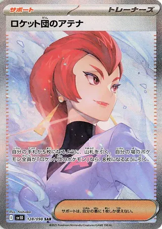Team Rocket's Ariana #128 — Glory of the Rocket Gang