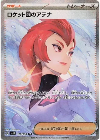 Team Rocket's Ariana #128 — Glory of the Rocket Gang