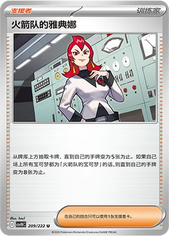 Team Rocket's Ariana #209/222 — Chasing Glory Together