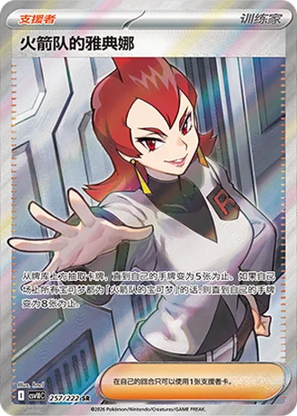 Team Rocket's Ariana #257/222 — Chasing Glory Together