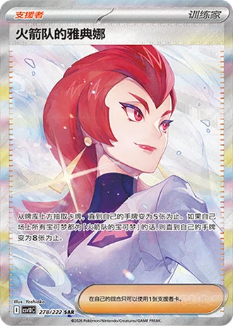 Team Rocket's Ariana #278/222 — Chasing Glory Together