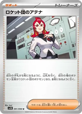 Team Rocket's Ariana #91 — Glory of the Rocket Gang