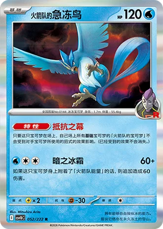 Team Rocket's Articuno #52/222 — Chasing Glory Together