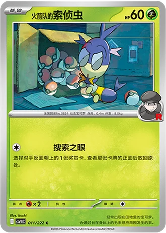 Team Rocket's Blipbug #11/222 — Chasing Glory Together