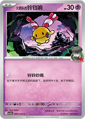 Team Rocket's Chingling #89/222 — Chasing Glory Together