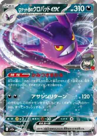 Team Rocket's Crobat ex #101 — MEGA Dream ex