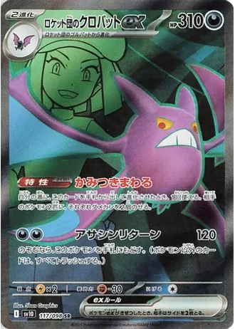 Team Rocket's Crobat ex #117 — Glory of the Rocket Gang
