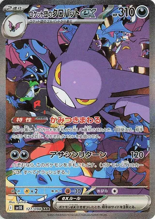 Team Rocket's Crobat ex #127 — Glory of the Rocket Gang