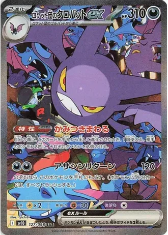 Team Rocket's Crobat ex #127 — Glory of the Rocket Gang
