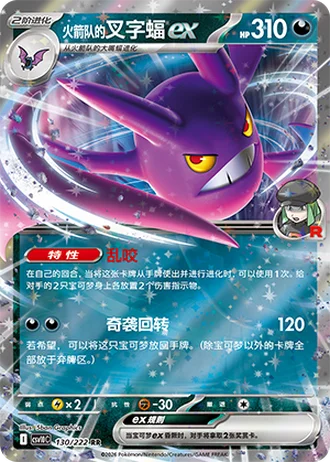 Team Rocket's Crobat ex #130/222 — Chasing Glory Together