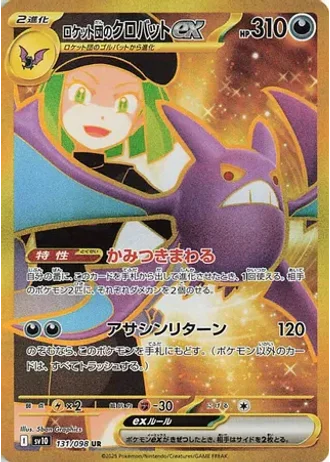 Team Rocket's Crobat ex #131 — Glory of the Rocket Gang