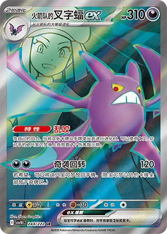 Team Rocket's Crobat ex #244/222 — Chasing Glory Together