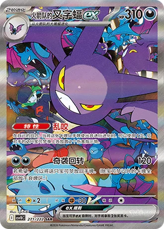 Team Rocket's Crobat ex #271/222 — Chasing Glory Together