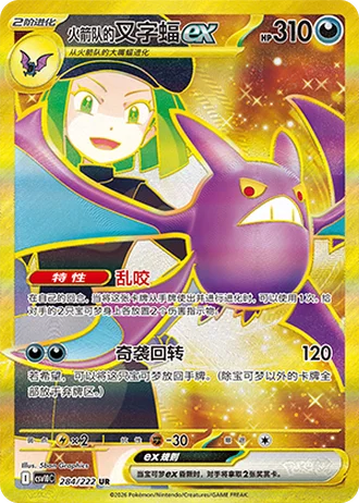 Team Rocket's Crobat ex #284/222 — Chasing Glory Together