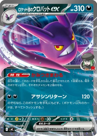 Team Rocket's Crobat ex #440/742 — Start Deck 100 Battle Collection