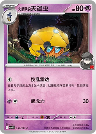 Team Rocket's Dottler #96/222 — Chasing Glory Together