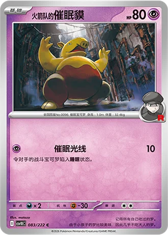 Team Rocket's Drowzee #83/222 — Chasing Glory Together