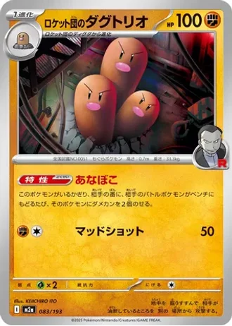 Team Rocket's Dugtrio #83 — MEGA Dream ex