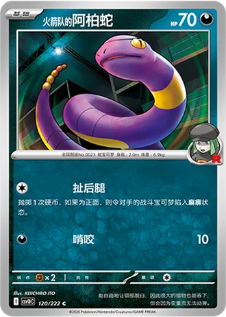 Team Rocket's Ekans #120/222 — Chasing Glory Together
