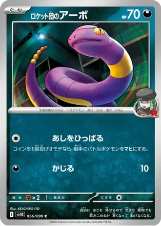 Team Rocket's Ekans #56 — Glory of the Rocket Gang